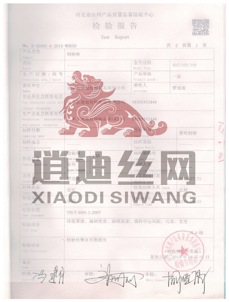 榴莲视频WWW在线观看板檢驗報告